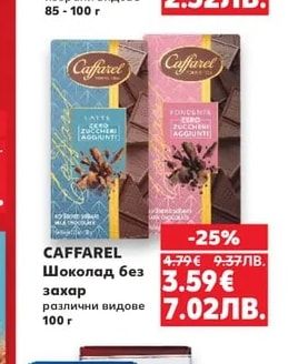 CAFFAREL Шоколад без захар различни видове