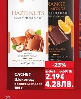 CACHET Шоколад различни видове