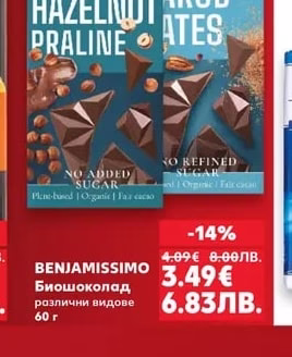 BENJAMISSIMO Биошоколад различни видове