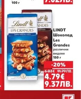 LINDT Шоколад Les Grandes различни видове