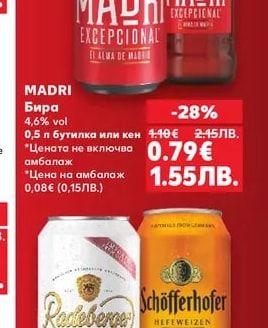 MADRI Бира