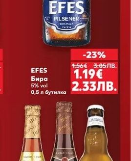 EFES Бира