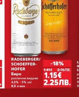 RADEBERGER/SCHOEFFER-HOFER Бира