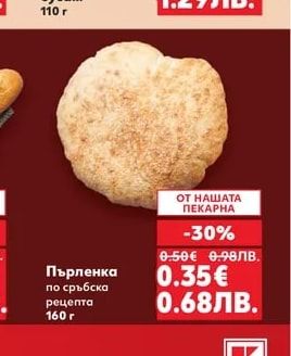 SIMIT Геврек със сусам