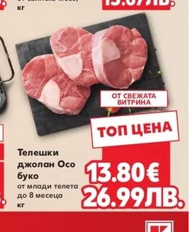 Пушена луканкова наденица
