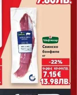 Шеф месар Свинска плескавица в було