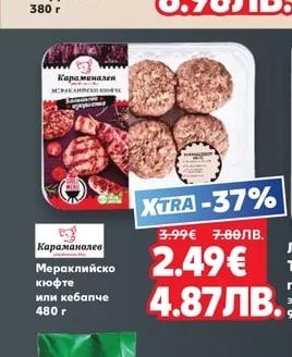 Шеф месар Кълцан медальон