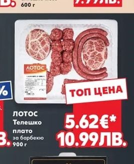 Шеф месар Адана кебап от телешко и агнешко месо
