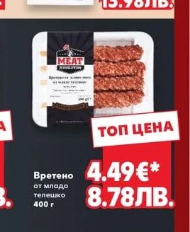 Шеф месар Свинско бонфиле