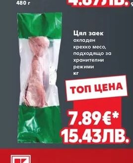 Караманолев Мераклийско кюфте или кебапче
