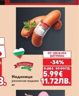 Наденица