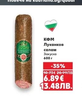 КФМ Луканков салам Закуска