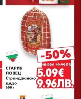 СТАРИЯ ЛОВЕЦ Странджанско дядо