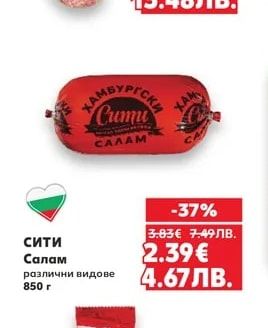 СИТИ Салам различни видове