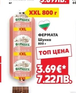 ФЕРМАТА Шунка
