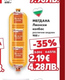 МЕГДАНА Лионски колбас различни видове