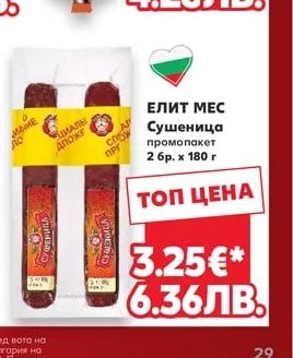 ЕЛИТ МЕС Сушеница промопакет