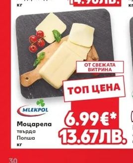 Едам или Гауда