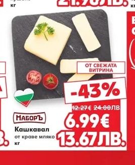 Димитър Маджаров Топено сирене