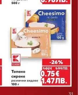 Брей! Гюбек натурален