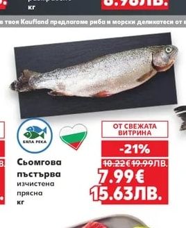 Херинга филе