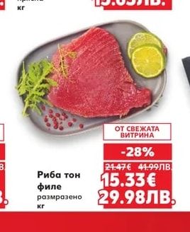 БЯЛА РЕКА Сьомгова пъстърва