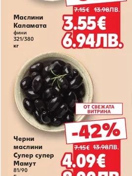 Маслини Каламата фини