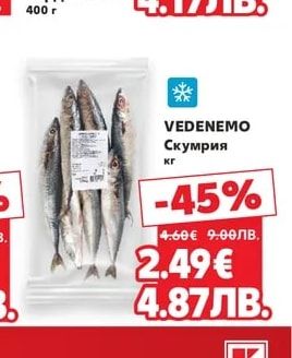 VEDENEMO Скумрия