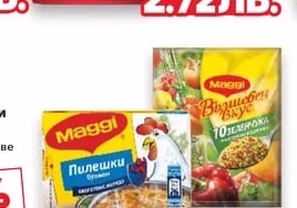 MAGGI Бульон или Подправка различни видове