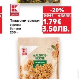 CLASSIC Тиквени семки