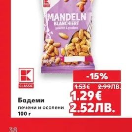 CLASSIC Бадеми