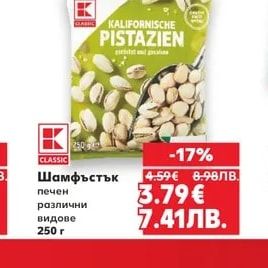CLASSIC Шамфъстък