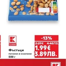 CLASSIC Фъстъци
