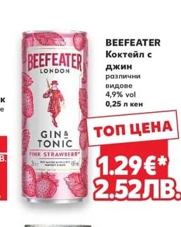 BEEFEATER Коктейл с джин различни видове