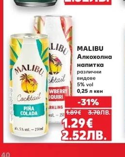 MALIBU Алкохолна напитка различни видове