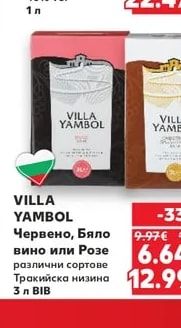 TCHERGA Червено, Бяло вино или Розе