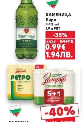 КАМЕНИЦА КАМЕНИЦА Бира