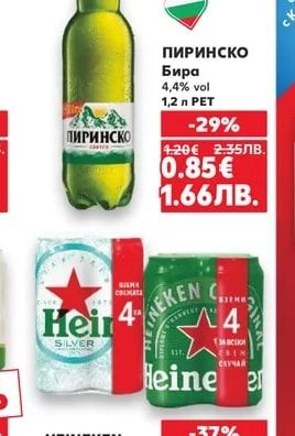 ПИРИНСКО ПИРИНСКО Бира