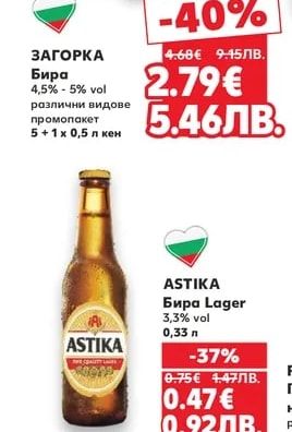 ЗАГОРКА ЗАГОРКА Бира