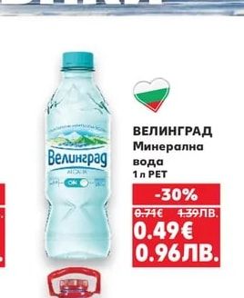 ВЕЛИНГРАД Минерална вода