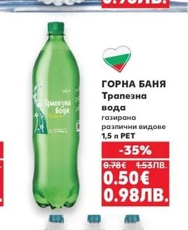 ГОРНА БАНЯ Трапезна вода газирана различни видове