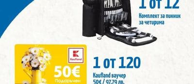 Kaufland Kaufland ваучер
