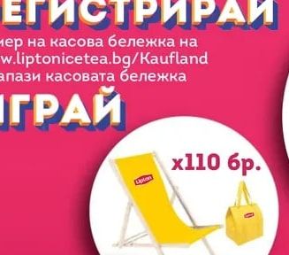 Lipton Комплект плажен стол и хладилна чанта