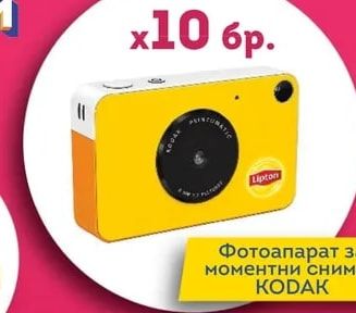 KODAK Фотоапарат за моментни снимки