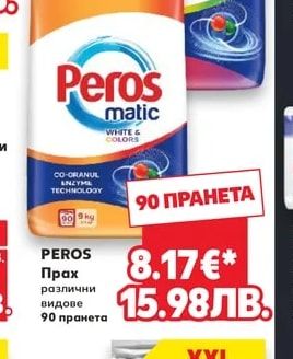 PEROS Прах