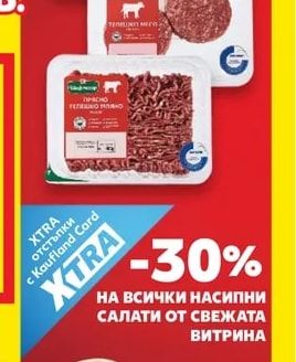 Шеф Месар Телешки продукти Шеф Месар