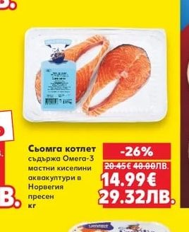 Сьомга котлет