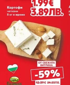 Картофи четкани