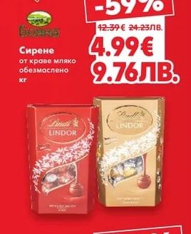 Сирене от краве мляко обезмаслено