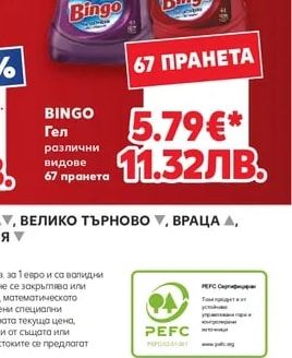 Bingo Гел